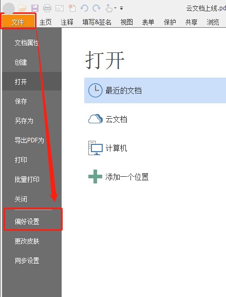 PDF注釋字體大小如何改變？