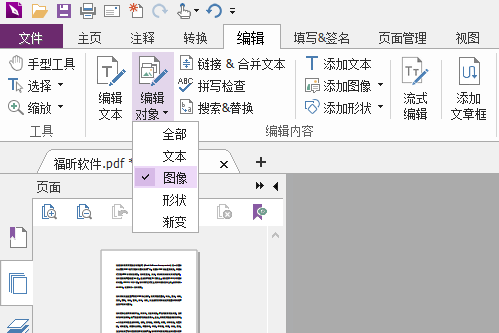 PDF文檔中的圖片怎么調(diào)整到大小一致