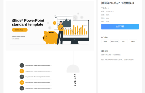 福昕云模板告訴你年終總結(jié)PPT怎么做,輕松搞定年終獎