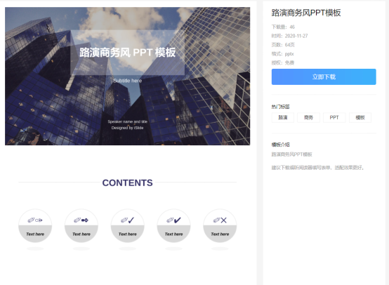 一份PPT模板要價500??福昕云模板全部免費！