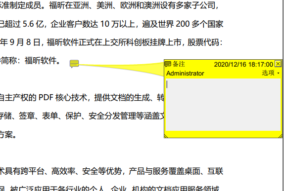 PDF文檔如何插入備注