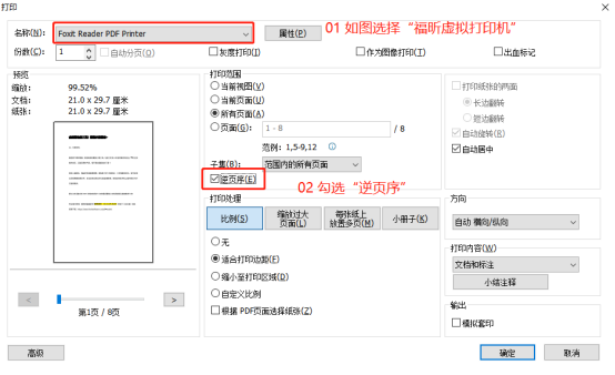 pdf頁面倒序怎么調整？