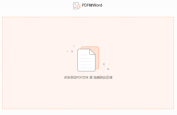 PDF文檔如何轉(zhuǎn)換Word格式