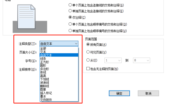 用打字機給PDF做的注釋,如何單獨導(dǎo)出一個文件？