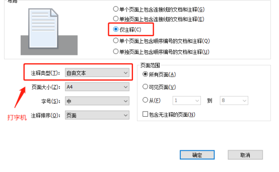 用打字機給PDF做的注釋,如何單獨導(dǎo)出一個文件？