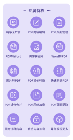 如何使用手機(jī)無(wú)限制PDF編輯+PDF轉(zhuǎn)換？