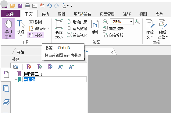 PDF文檔如何添加書(shū)簽