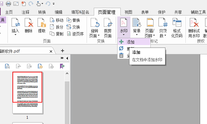 PDF文檔如何添加水印