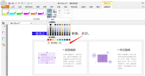 windows下,有能支持多次高亮的pdf軟件嗎？文本高亮顏色怎么改變？