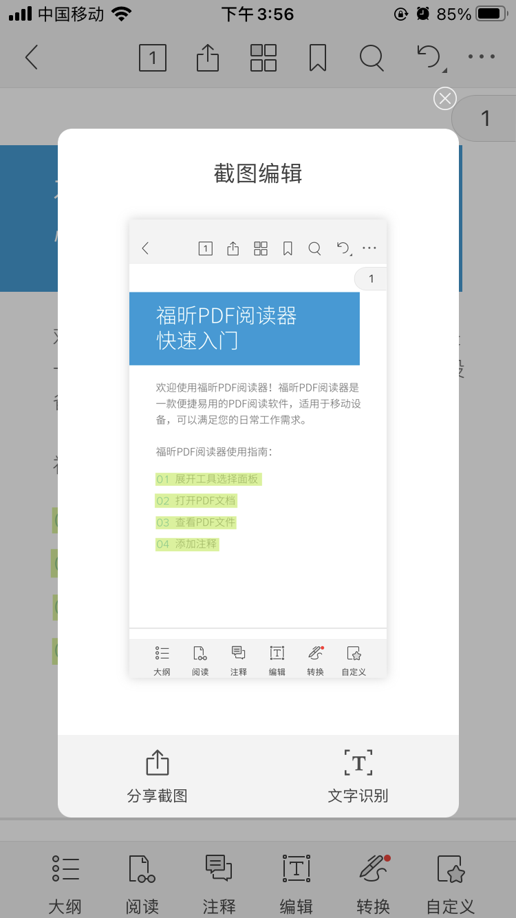 喜大普奔：福昕PDF閱讀器更新，這個(gè)功能好用到哭了！
