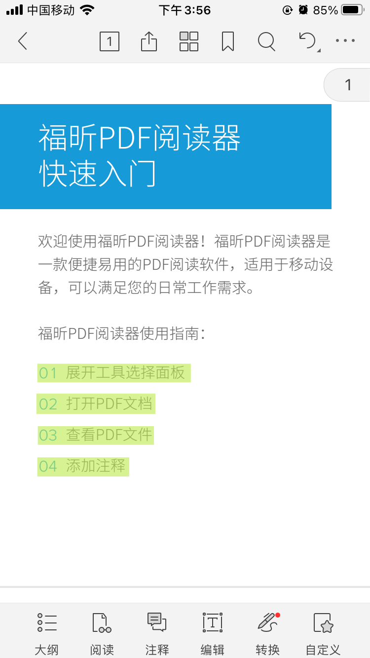 喜大普奔：福昕PDF閱讀器更新，這個(gè)功能好用到哭了！