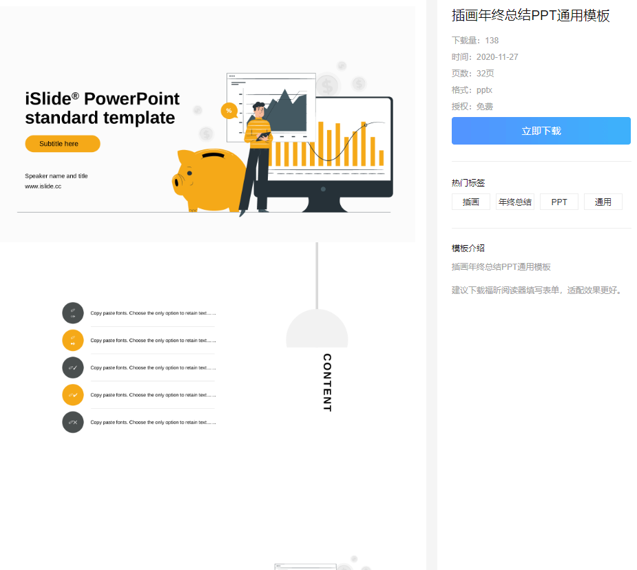 年終述職不知道怎么辦？收好福昕云模板PPT模板