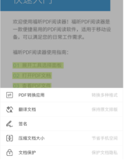 放假回家學(xué)習(xí)不停：記得用福昕PDF閱讀器好好讀書(shū)~