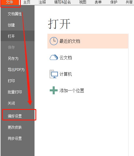 PC有哪些能開(kāi)“護(hù)眼模式”的PDF閱讀軟件？