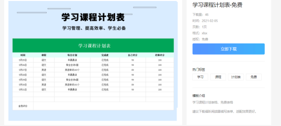 學(xué)習(xí)效率總是難以提高？福昕云模板幫助你