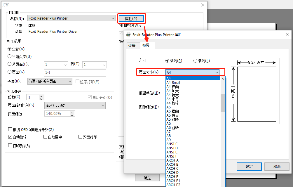 OFD文件打開、打印設(shè)置，看這篇就夠了