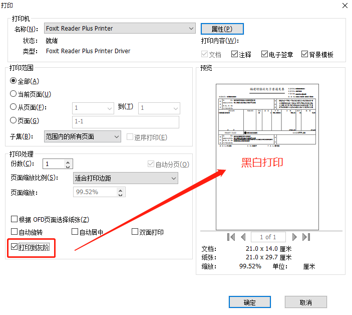 OFD文件打開、打印設(shè)置，看這篇就夠了