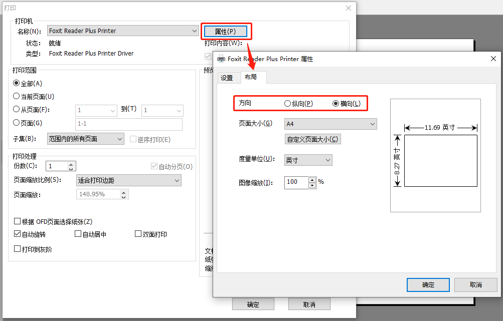 OFD文件打開、打印設(shè)置，看這篇就夠了