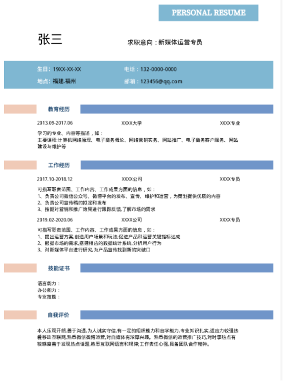 福昕云模板教你用STAR法則寫簡歷