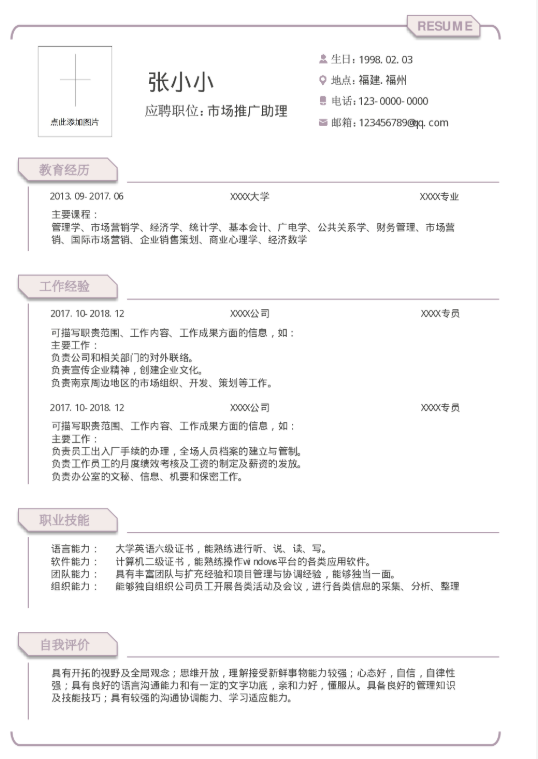 福昕云模板教你用STAR法則寫簡歷