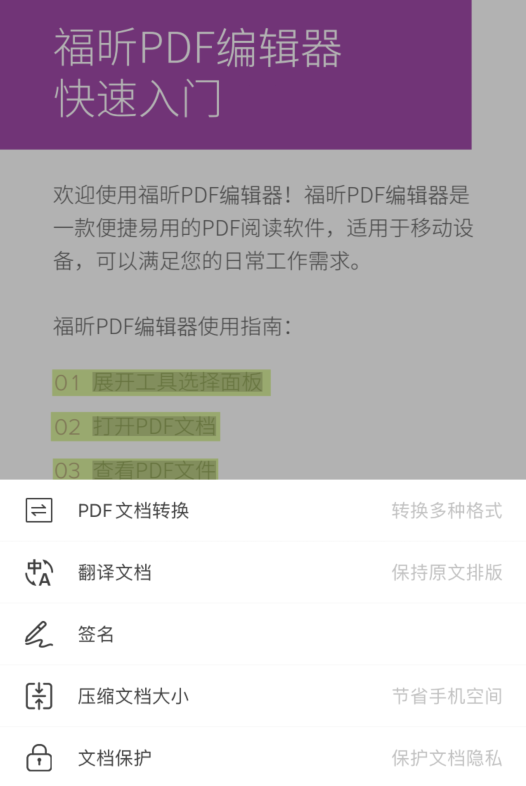 大學(xué)教授：如何利用福昕PDF編輯器APP快速提升工作效率