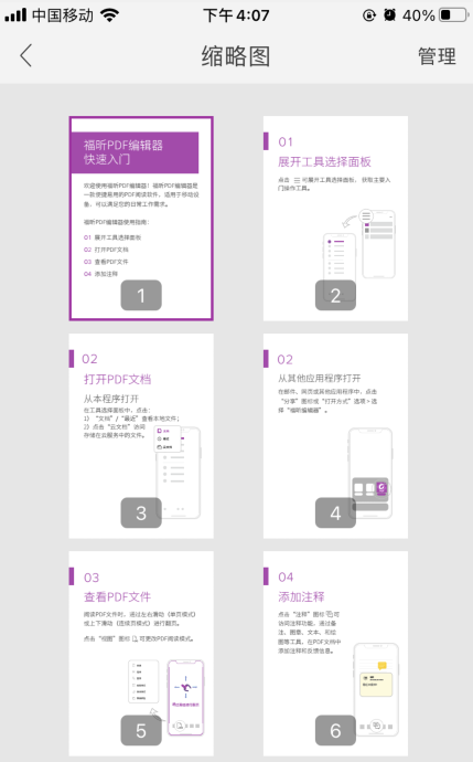 首款福昕PDF編輯器安卓/蘋果iOS，解決手機(jī)PDF轉(zhuǎn)換與PDF編輯