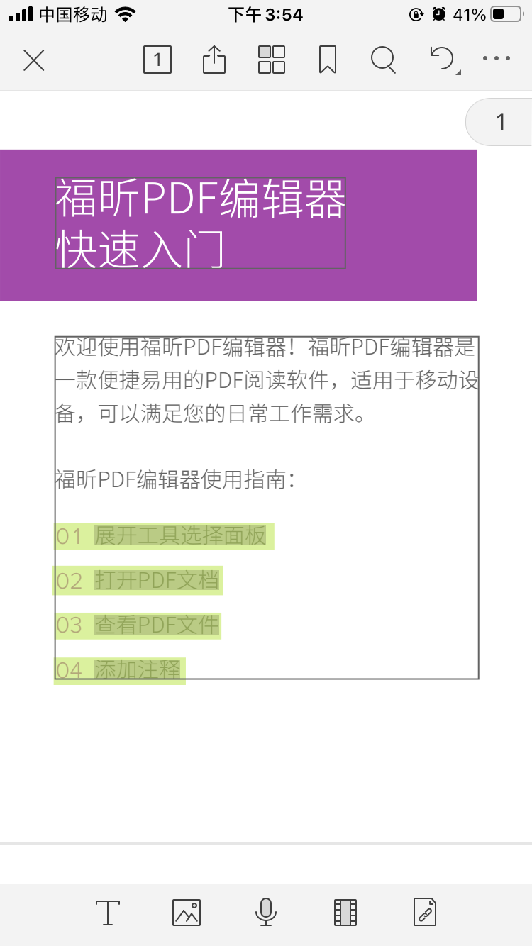 首款福昕PDF編輯器安卓/蘋果iOS，解決手機(jī)PDF轉(zhuǎn)換與PDF編輯