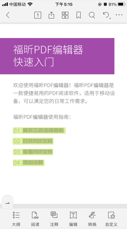 iOS好用的PDF編輯器有哪些？我們來試用一下