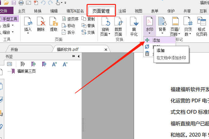 PDF文檔如何添加水印