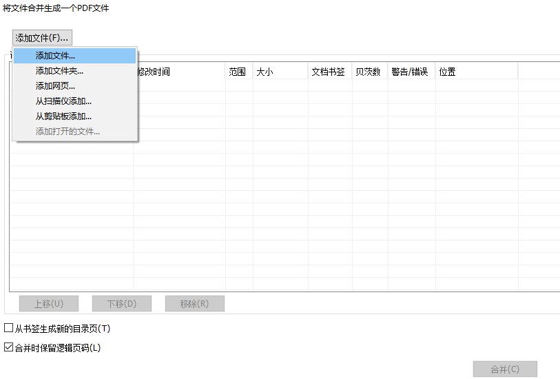 PDF如何批量合并