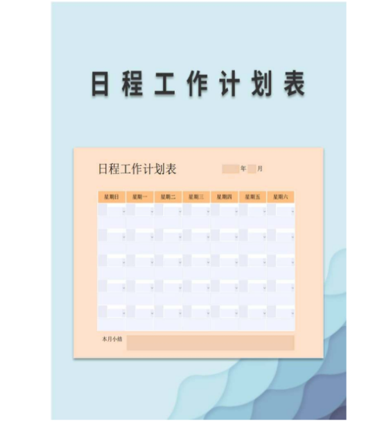 學(xué)霸都在用的學(xué)習(xí)計(jì)劃表，福昕云模板都給你！