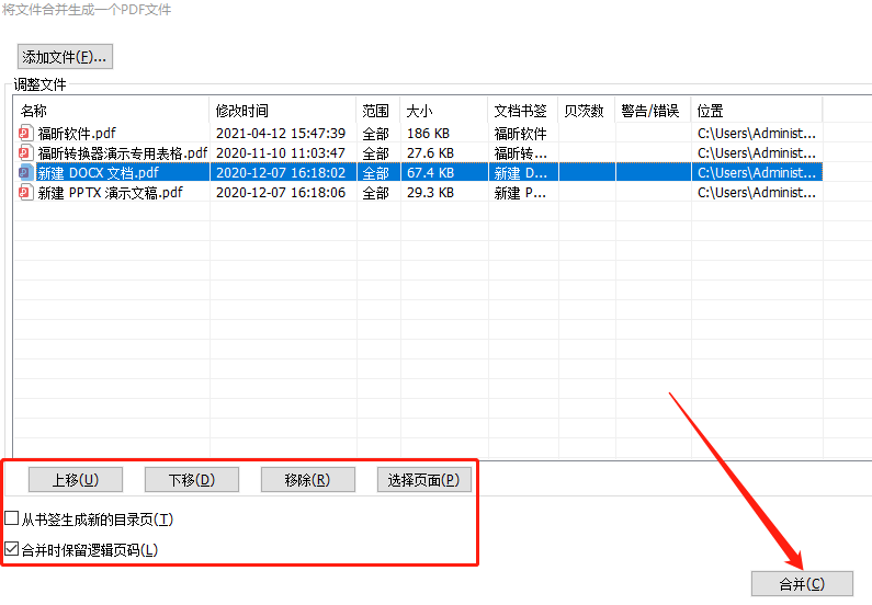 不同格式的文件怎么合并成PDF