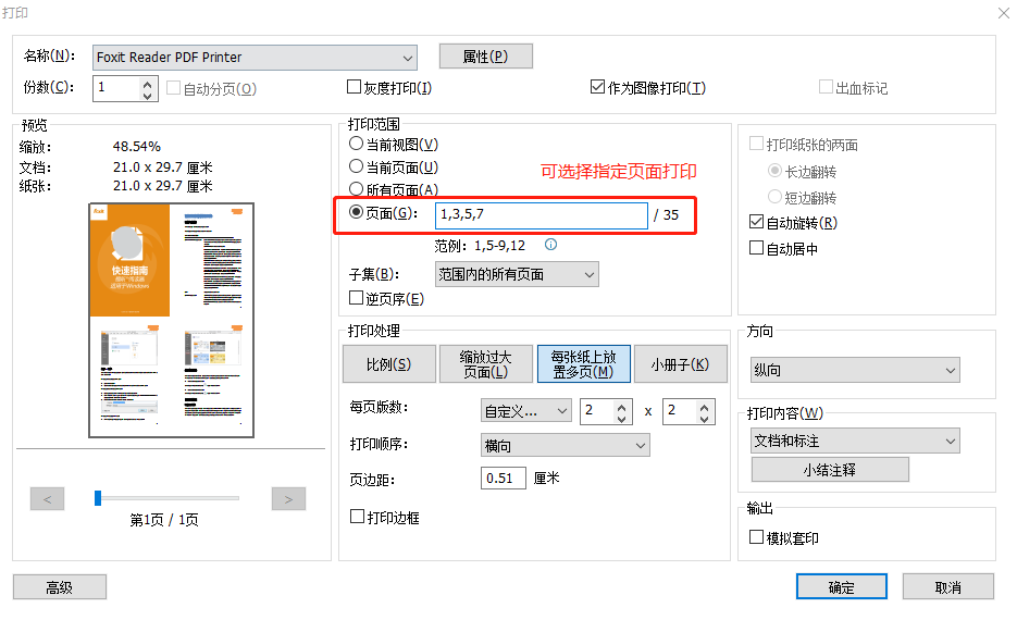 如何快速二次排版多頁的PDF，從而減少打印的紙張頁數(shù)?