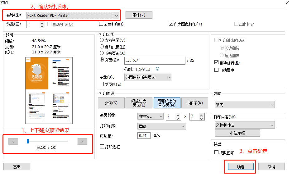 如何快速二次排版多頁的PDF，從而減少打印的紙張頁數(shù)?