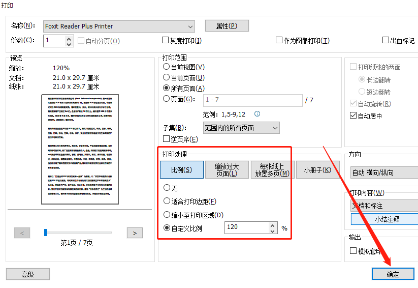 設置PDF文檔頁邊距怎么做