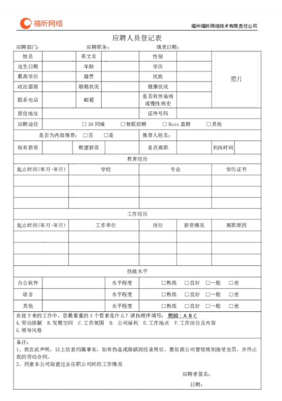 作為一名HR應(yīng)該如何有效進行招聘面試？福昕云模板來教你