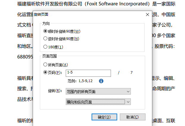 旋轉(zhuǎn)PDF頁面如何操作