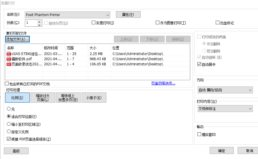 PDF文件如何批量打印