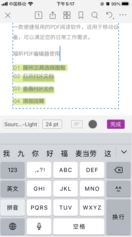 如何使用福昕PDF編輯器手機(jī)版APP？