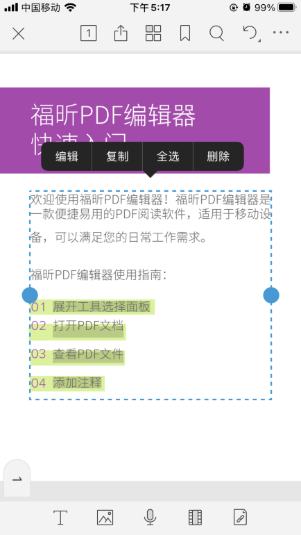 如何使用福昕PDF編輯器手機(jī)版APP？