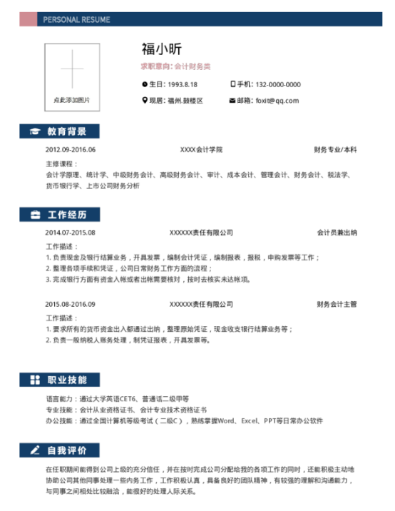 應(yīng)屆畢業(yè)生如何利用簡歷給面試加分？福昕云模板幫助你