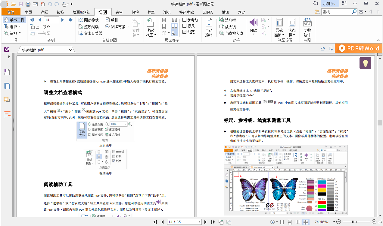 pdf閱讀軟件哪個好用呢?免費PDF閱讀器推薦一下