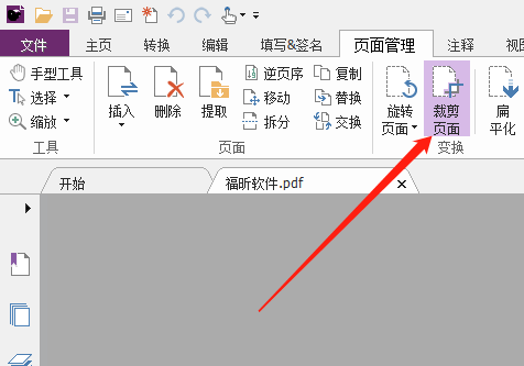 PDF文檔頁邊距設(shè)置