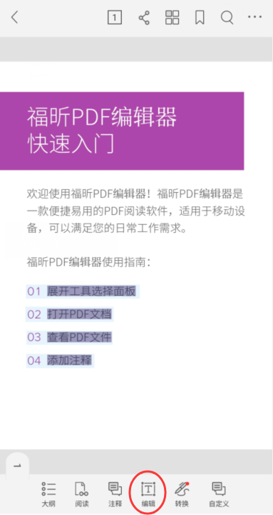 手機(jī)PDF編輯器添加圖片附件的操作方法