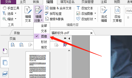 PDF文檔如何修改圖片尺寸