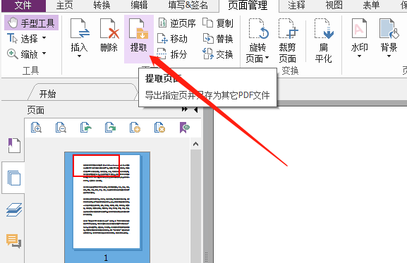 PDF文檔如何提取頁面