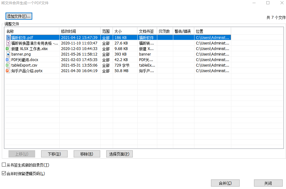 不同文件合并成一個(gè)PDF怎么操作