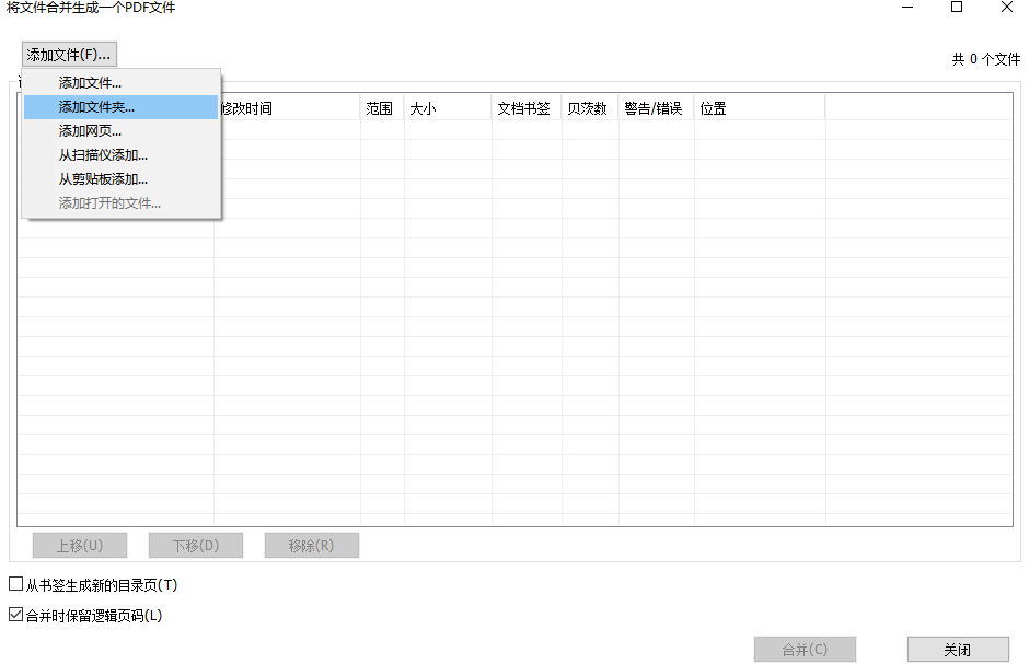 不同文件怎么合并到一個(gè)PDF中