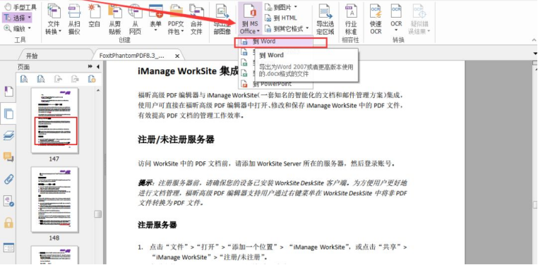 使用福昕高級PDF編輯器進(jìn)行PDF轉(zhuǎn)Word，既不會亂碼又能編輯