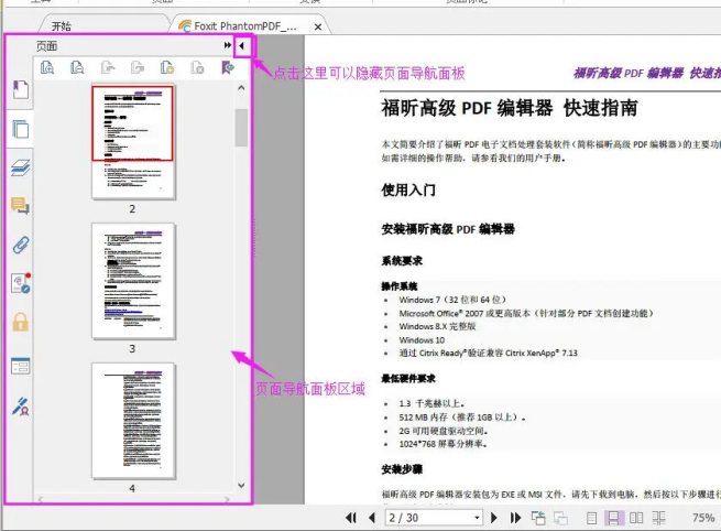  如何使用福昕PDF高級編輯器合并文檔或頁面？